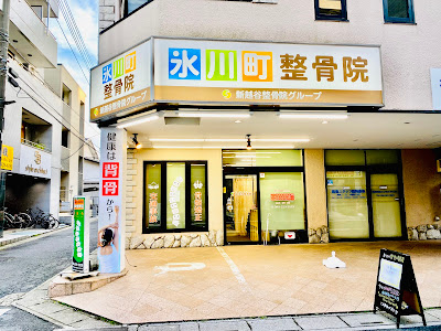 Hikawacho Acupuncture 사진 4
