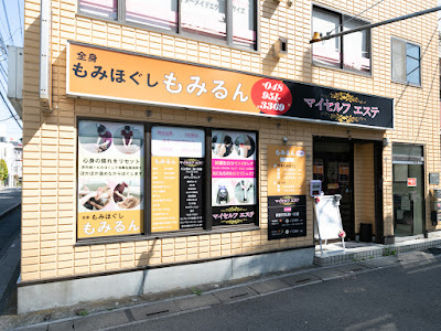 全身もみほぐし もみるん+ビオラス 사진 2