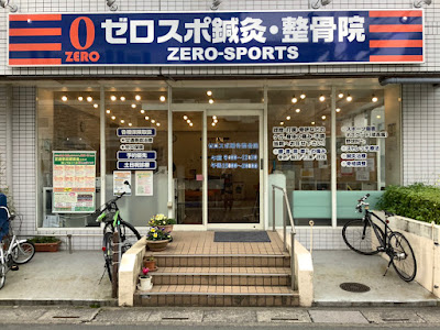 ゼロスポ鍼灸・整骨院 草加 사진 3