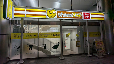 chocoZAP草加氷川 사진 3