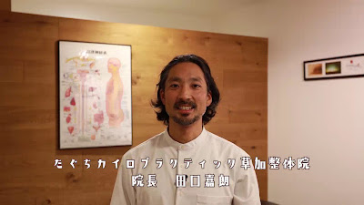 たぐち整骨院・草加本院 사진 2