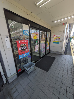 Matsumoto Kiyoshi Soka Hikawacho 사진 3