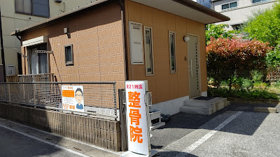 Minato Orthopedic Clinic 사진 3