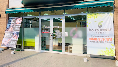 Donguri Acupuncture / Orthopedic Clinic 사진 5