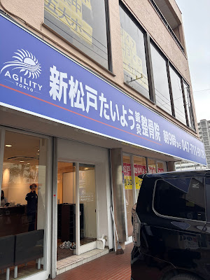 Shinmatsudotaiyoshinkyu Acupuncture 사진 4