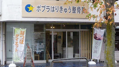 Popuraharikyu Acupuncture 사진 2