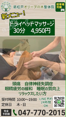 新松戸オリーブの木整体院 사진 2