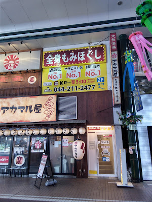 Rirakuru Kawasakihigashiguchiten 사진 2