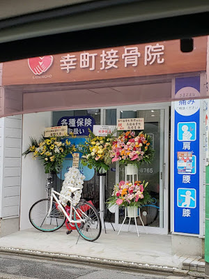 Saiwaicho Orthopedic Clinic 사진 3