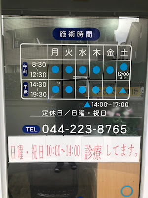 Saiwaicho Orthopedic Clinic 사진 4