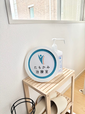 たもかみ治療室 사진 2