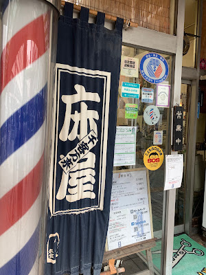 Barber Motomiya 사진 4