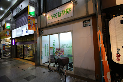 Egao Orthopedic Clinic 사진 2