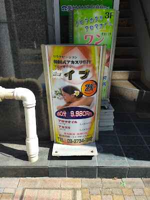 アカスリエステNewイブ 사진 2