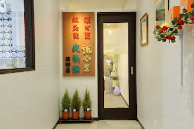 鍼灸院爽快館 蒲田店 사진 4