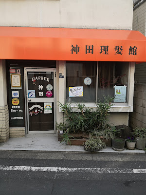Barber shop Kanda 사진 4