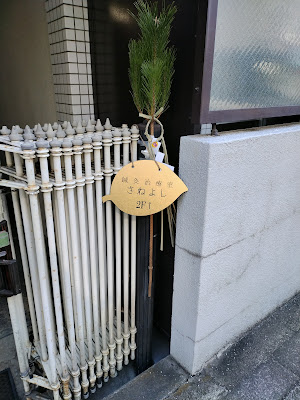 鍼灸治療室さねよし 사진 5