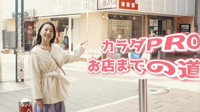 整体＆もみほぐし専門店 カラダPRO 自由が丘本店 사진 2