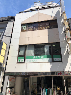 たけの子鍼灸整骨院 自由が丘院 사진 2