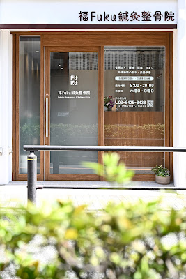 Fuku Fuku Shinkyu Acupuncture 사진 3
