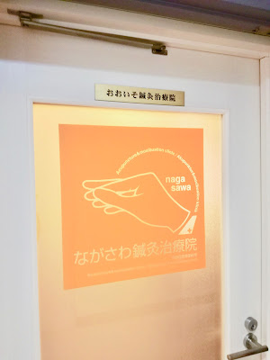Oisoshinkyu Clinic 사진 4