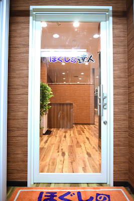 ほぐしの達人武蔵小山店 사진 2