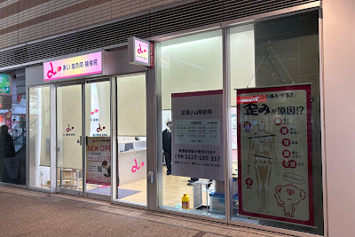 あい鍼灸院・接骨院 武蔵小山駅前院 사진 2