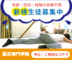 足圧専門学院 사진 5