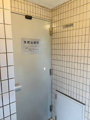 ソフトカイロプラクティック高橋治療院 사진 3