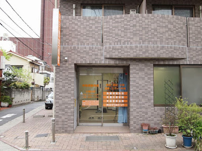 Nakameguro Osteopathic clinic 사진 3