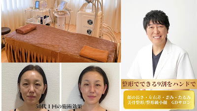 整形級小顔GDサロン 사진 4