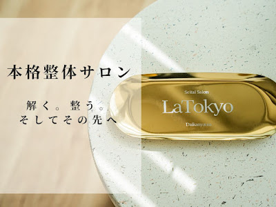 整体サロン LaTokyo 代官山 사진 4