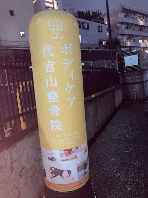Body Care Daikanyamaseikotsuin Acupuncture 사진 5