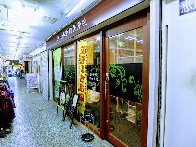 恵比寿駅前整骨院 はり院【整骨院】 ・ 別館【美容鍼】 사진 4