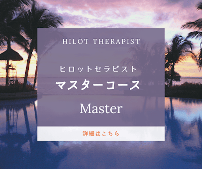 ヒロットセラピースクール 東京 사진 5