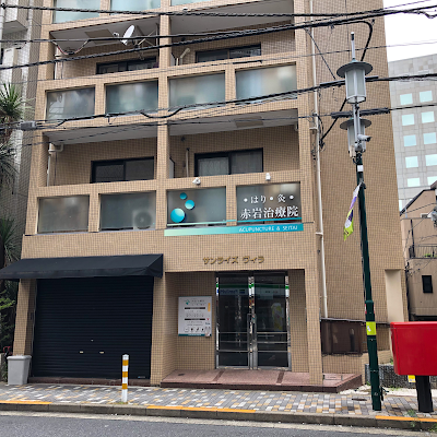 Akaiwa Clinic 사진 4