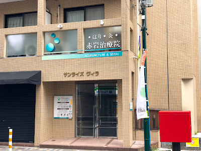 Akaiwa Clinic 사진 5