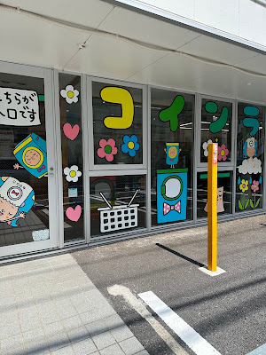 ChouChou Meguroaobadaiten Coin Laundry 사진 2