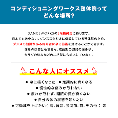 コンディショニングワークス整体院 사진 3