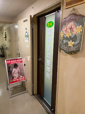 杏林東洋気功整体院 사진 2