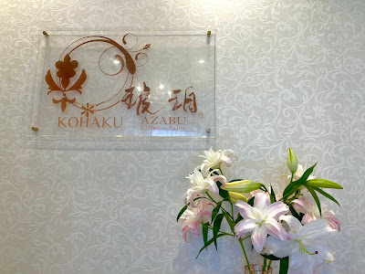 Minato-ku Esthetic Private Room Kohaku (Slimming Body Makeup) 사진 2