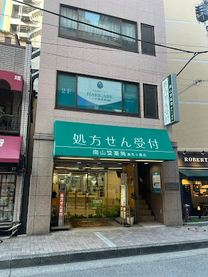 美容鍼灸サロンHARICARE 麻布十番院 사진 3