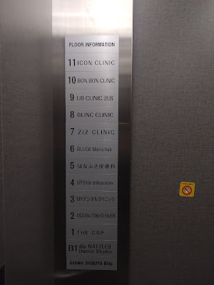 UBCLINIC 渋谷 사진 3