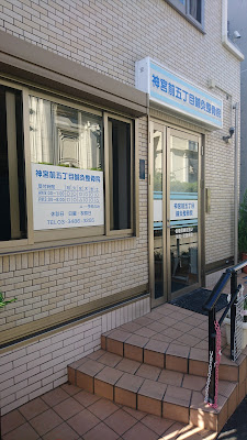 Shrine Maegochomeshinkyu Acupuncture 사진 2