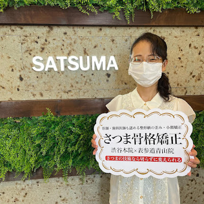 さつま骨格矯正 表参道青山院 사진 3