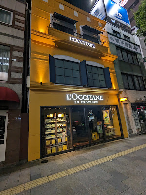 ロクシタン 青山本店メゾン・ド・プロヴァンス 사진 2