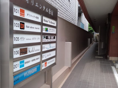 やすらぎ表参道接骨院 사진 2