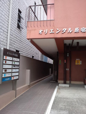 やすらぎ表参道接骨院 사진 3