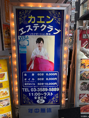 赤坂メンズエステ 佳艶(カエン) 사진 4
