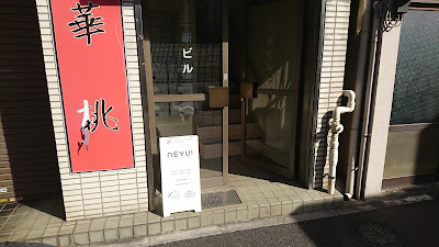 N E Y U ! organic salon 사진 3